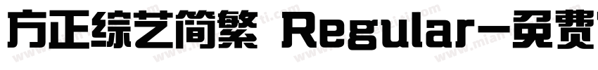 方正综艺简繁 Regular字体转换